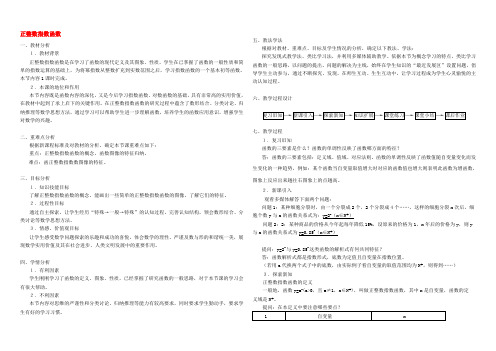 高中数学 函数的表示方法 教案北师大版必修1 教案