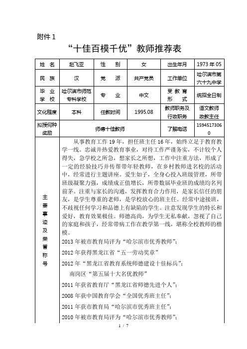 赵飞亚“十佳百模千优”