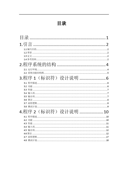 软件文档写作-超市收银员管理系统详细设计