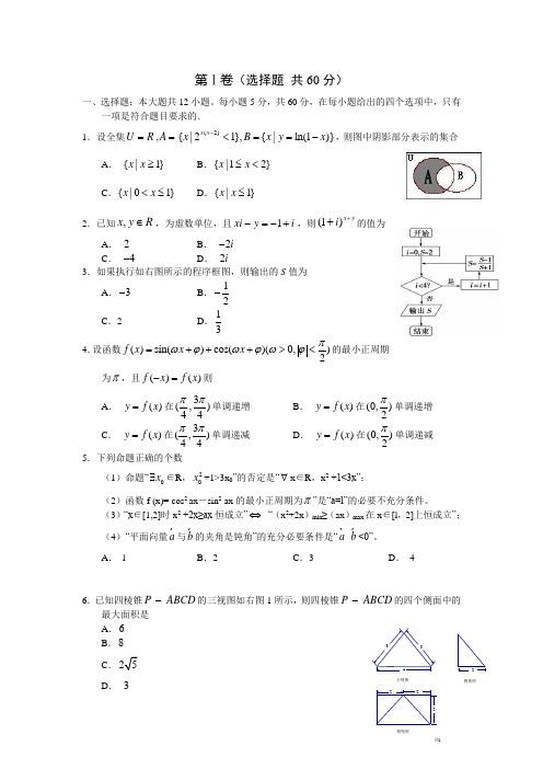 安徽省潜山野寨中学2012届下学期高三第二次周考文科数学试题