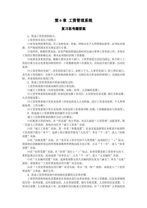 第6章 工资管理系统答案