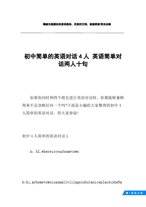 初中简单的英语对话4人 英语简单对话两人十句