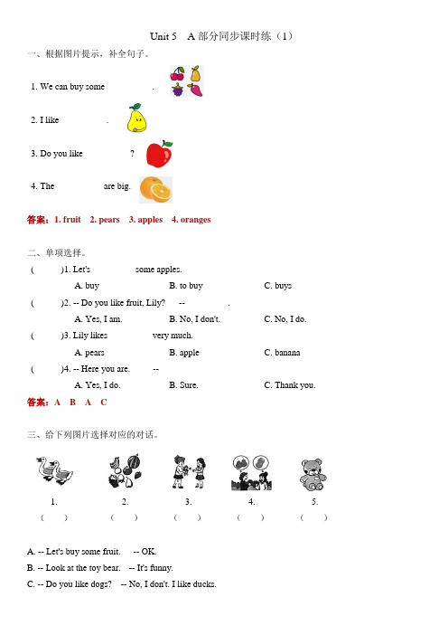 人教版PEP三年级下册 Unit 5 Do you like pears A部分同步课时练(答案)