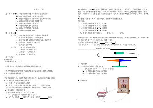 2020-2021学年浙教版八年级科学下册 1.5磁生电学案