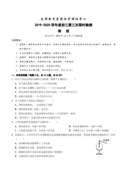 2019-2020-1长郡集团九上第三次月考物理试卷含答案