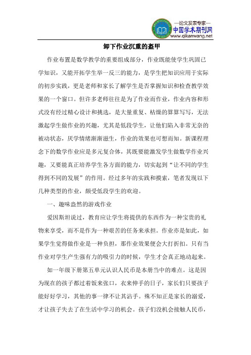 卸下作业沉重的盔甲