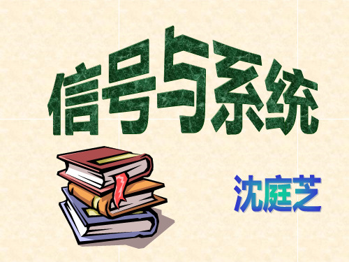 信号与系统课件第八章