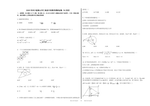 2020年四川省眉山市仁寿县中考数学调研试卷(6月份)