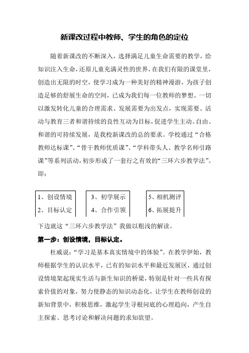 新课改过程中教师、学生的角色的定位