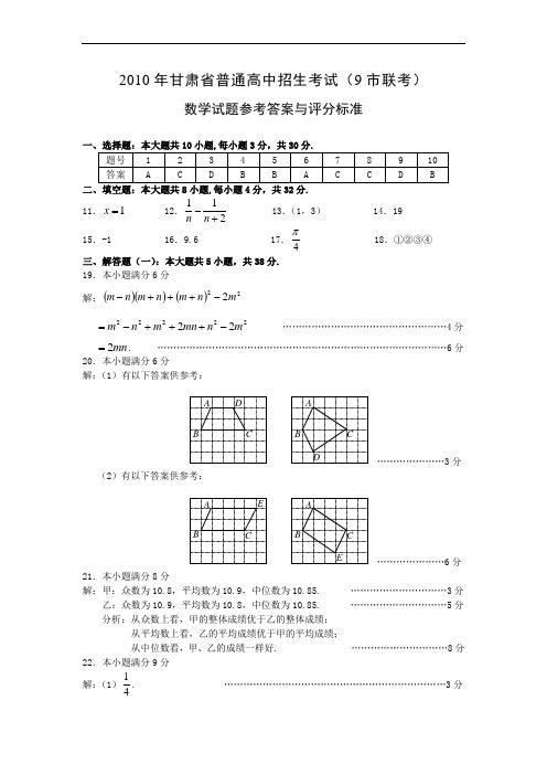 DA甘肃省9市联考中考真题