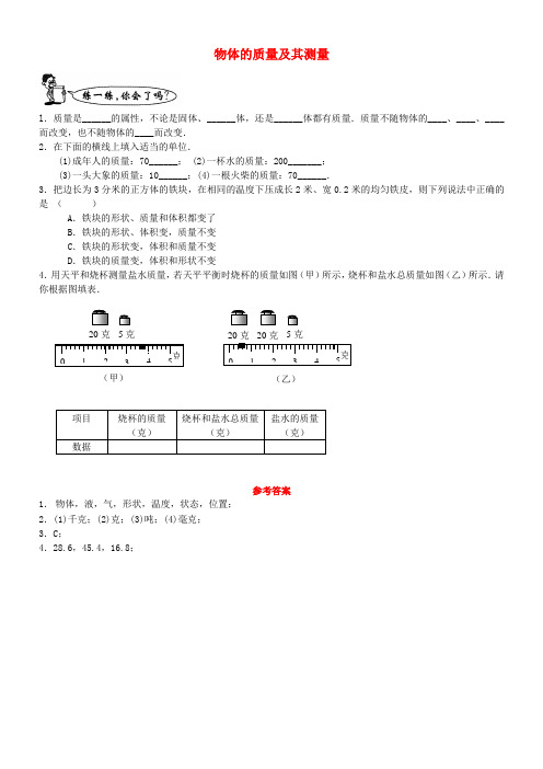 八年级物理上册2.2物体的质量及其测量练习2无答案新版北师大版20190122437