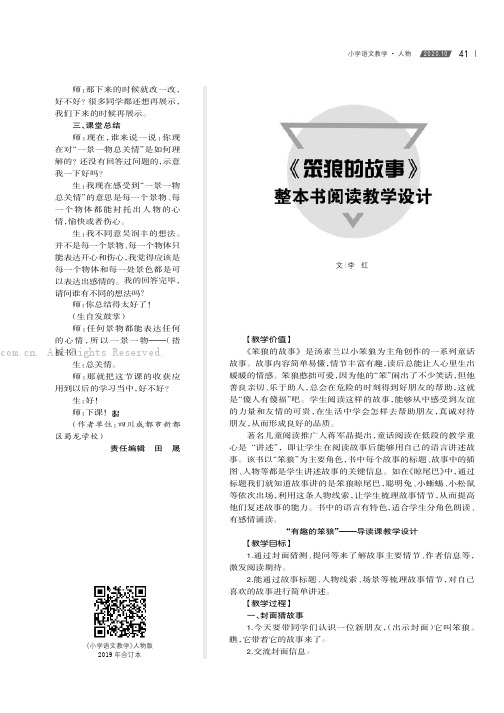 《笨狼的故事》整本书阅读教学设计