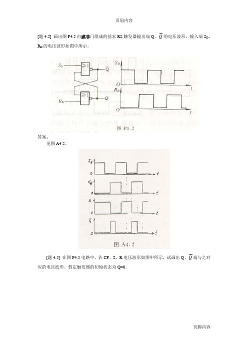 《数字电子技术基础》第四章习题(阎石主编,第四版)