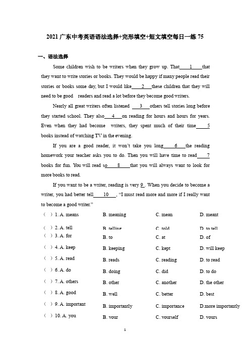 2021广东中考英语语法选择+完形填空+短文填空每日一练75