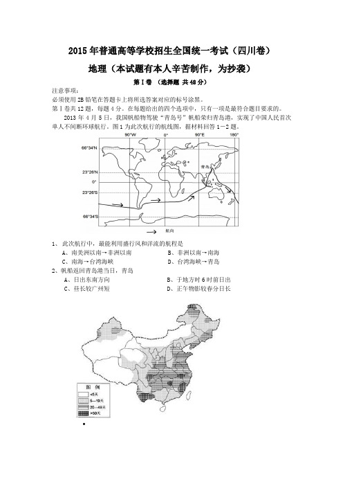 2015年全国高考地理三卷真题含答案(高清版,版权自有)