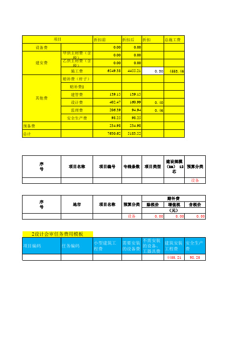 江苏院451新定额预算模板-设备省公司