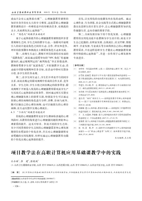 项目教学法在高职计算机应用基础课教学中的实践