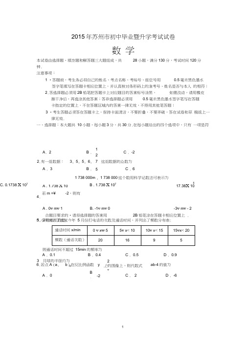 2015年江苏省苏州市中考数学试题及答案