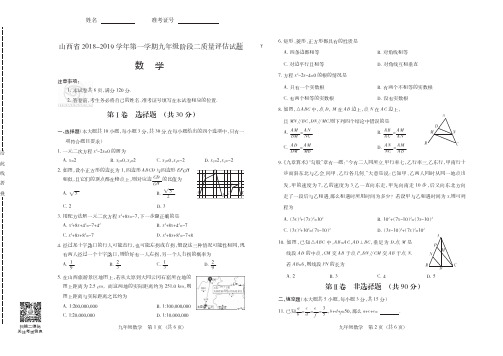 山西省2018-2019学年第一学期九年级阶段二质量评估试题·数学(运城)·试题