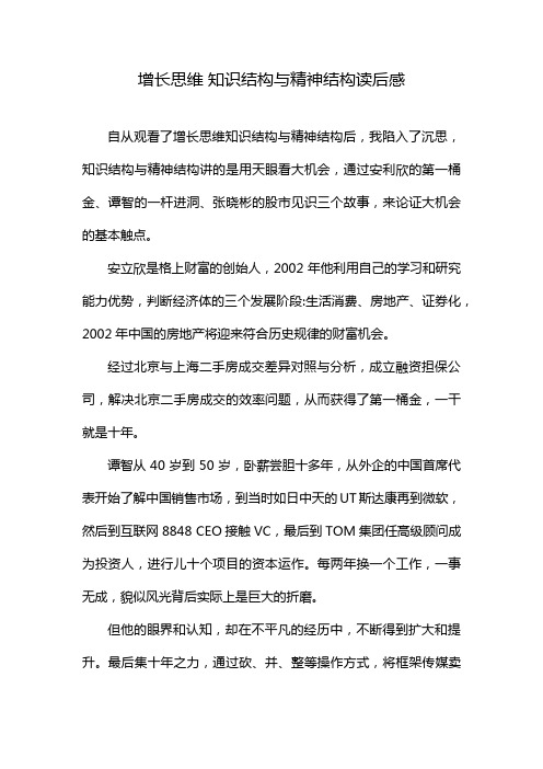 增长思维 知识结构与精神结构读后感