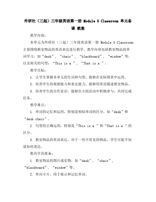 外研社(三起)三年级英语第一册Module5Classroom单元备课教案