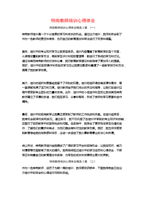 特岗教师培训心得体会3篇