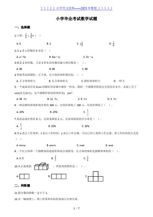 小学数学毕业考试题及答案