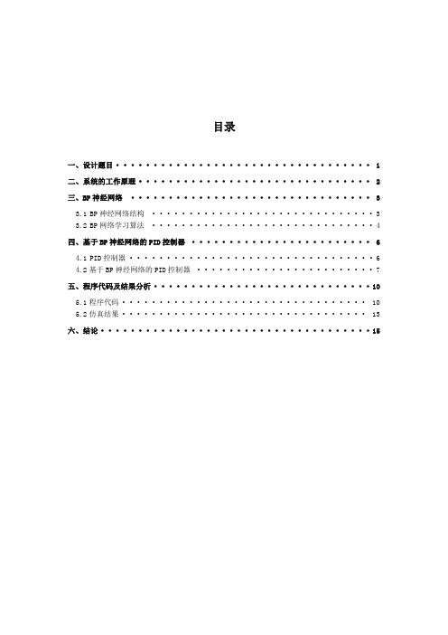 发动机传动电机的转速控制BP+PI