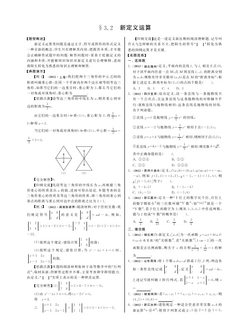 3.2新定义运算(热点题型)·数学中考分类精粹