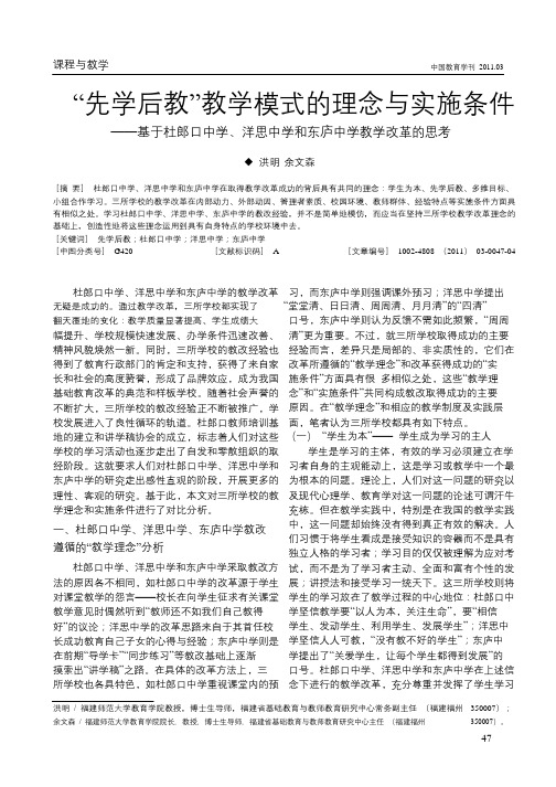 余文森-_先学后教_教学模式的理念与实施条件_基于_省略_郎口中学_洋思中学和东庐中学教