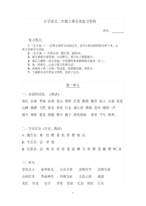 小学语文二年级上册分类复习资料1,精品系列
