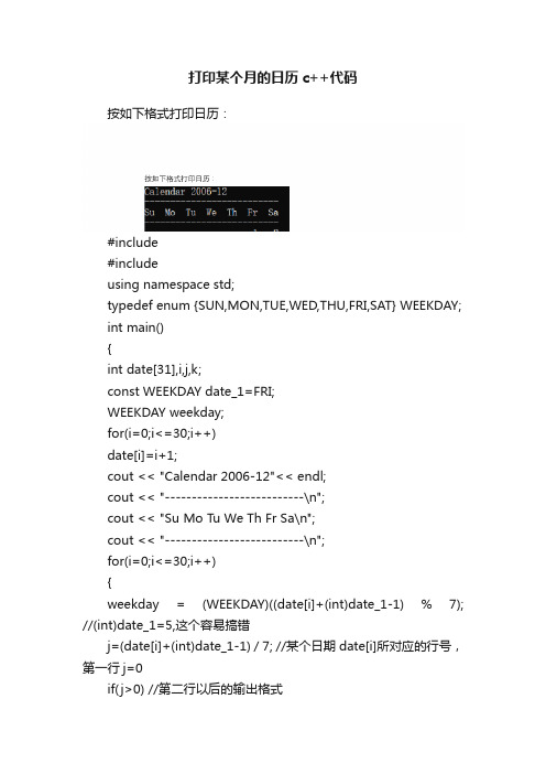 打印某个月的日历c++代码