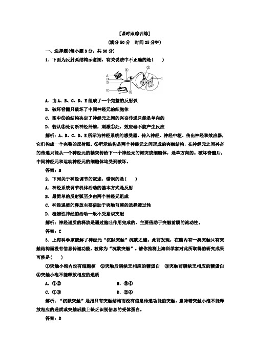 2017-2018学年高中生物北师大版必修三习题：第2章 第3节 第1课时 课时跟踪训练 含答案 精品