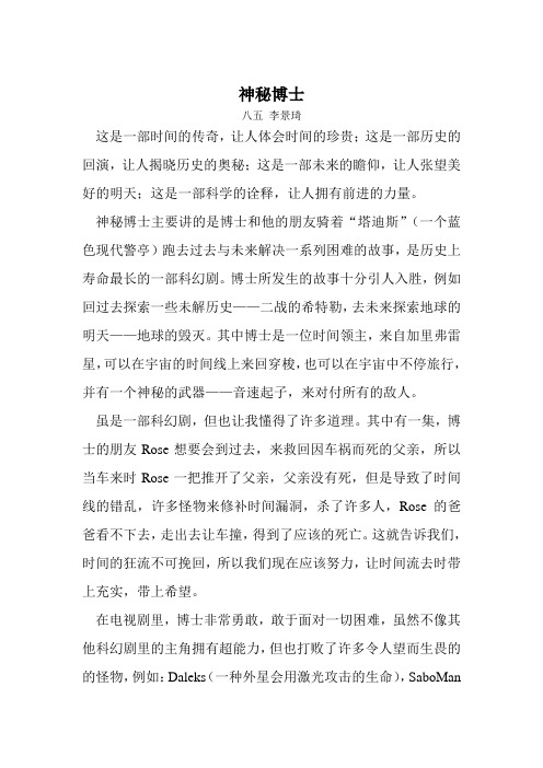 神秘博士