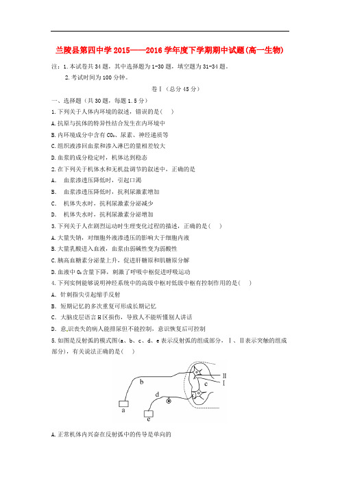 山东省临沂市兰陵县第四中学高一生物下学期期中试题