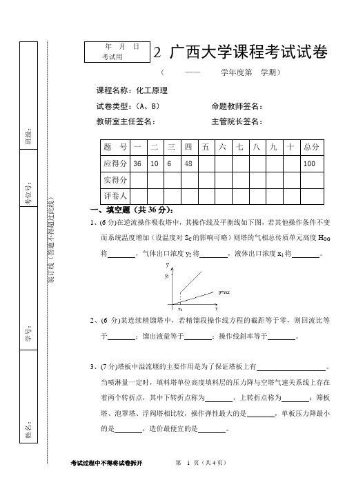 化工原理试卷库(下册2)[含答案]