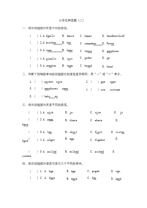 【小学 三年级英语】小学英语辨音题 共(4页)