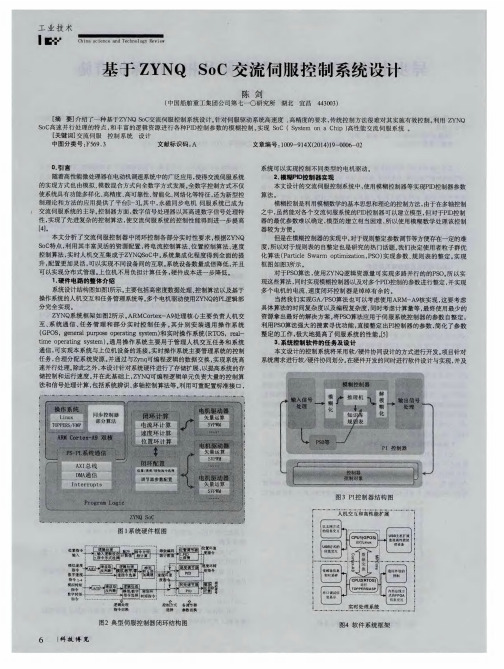 基于ZYNQSoC交流伺服控制系统设计