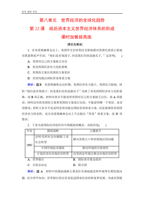 2019-2020学年人教版高中历史必修二学练测练习：第8单元