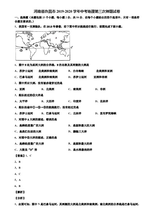 河南省许昌市2019-2020学年中考地理第三次押题试卷含解析