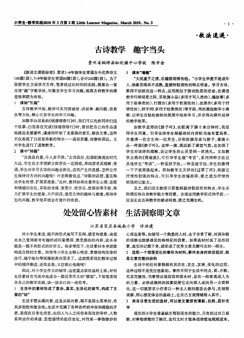 处处留心皆素材 生活洞察即文章