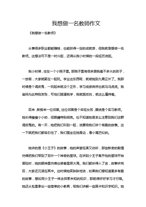 我想做一名教师作文