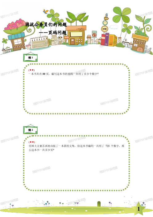 小学奥数 七大专题 奥数杂题 页码问题