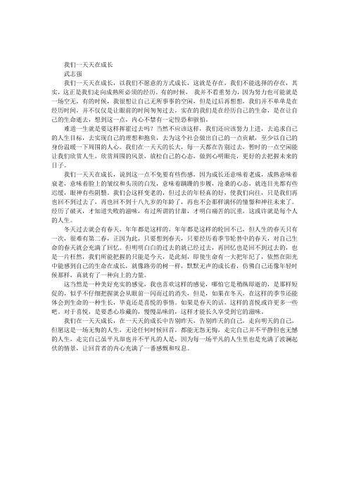 我们一天天在成长