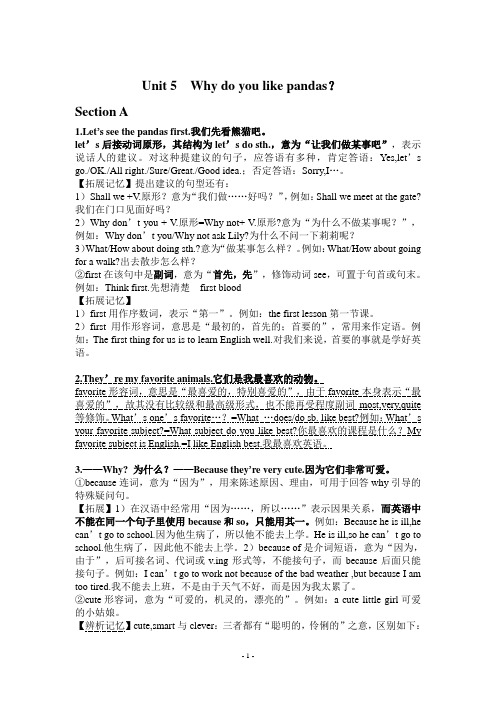 人教版七下Unit 5 sectionA和B知识点归纳总结