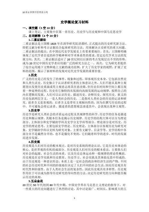 史学概论复习材料