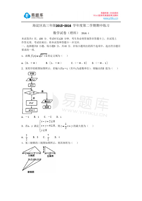 2016年北京市海淀区高三一模理科数学试卷含答案