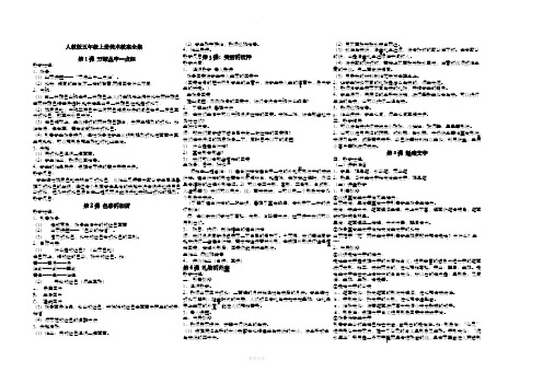 人教版小学五年级上册美术教案全集