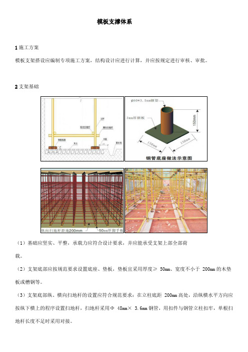 模板支撑体系要求