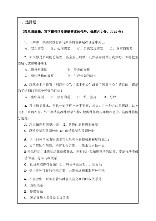 中山大学企业管理管理学原理考研真题